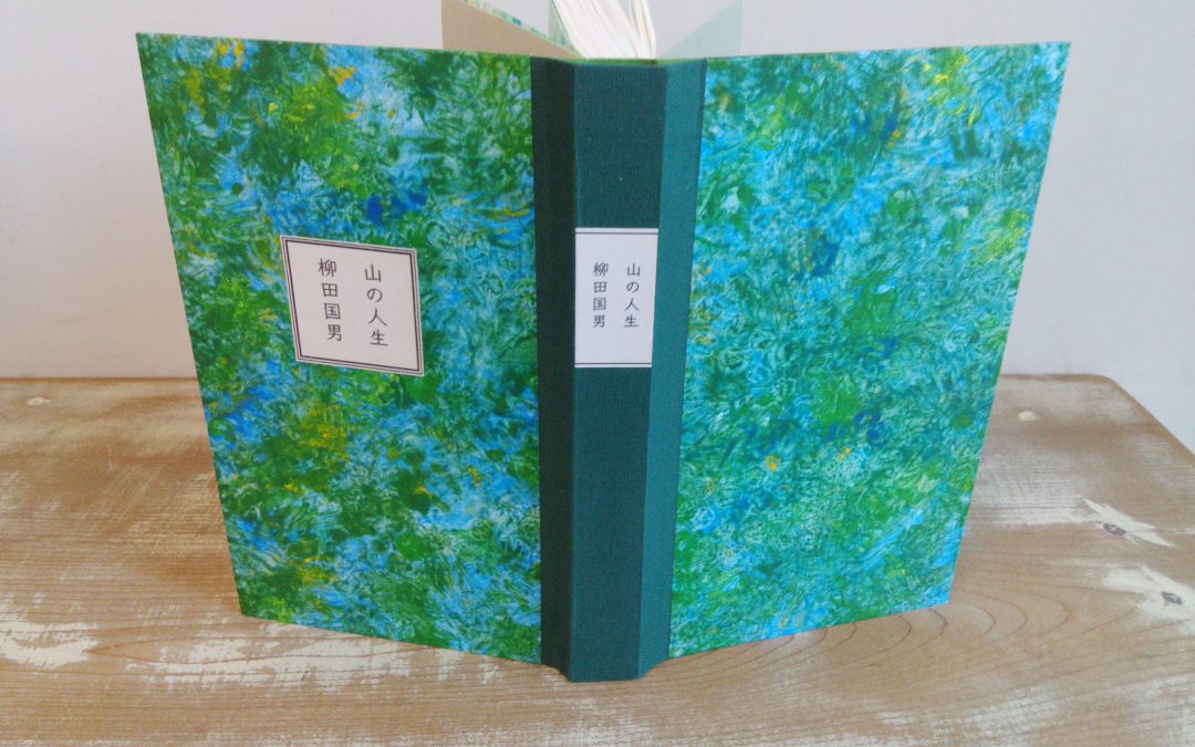 26 山の人生