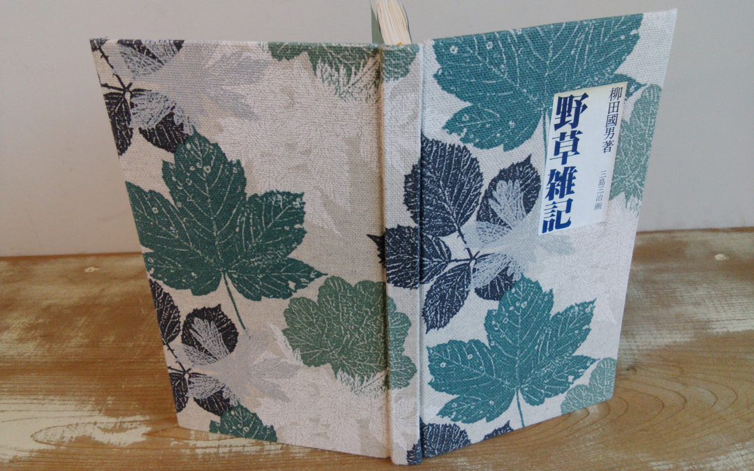 27 野草雑記
