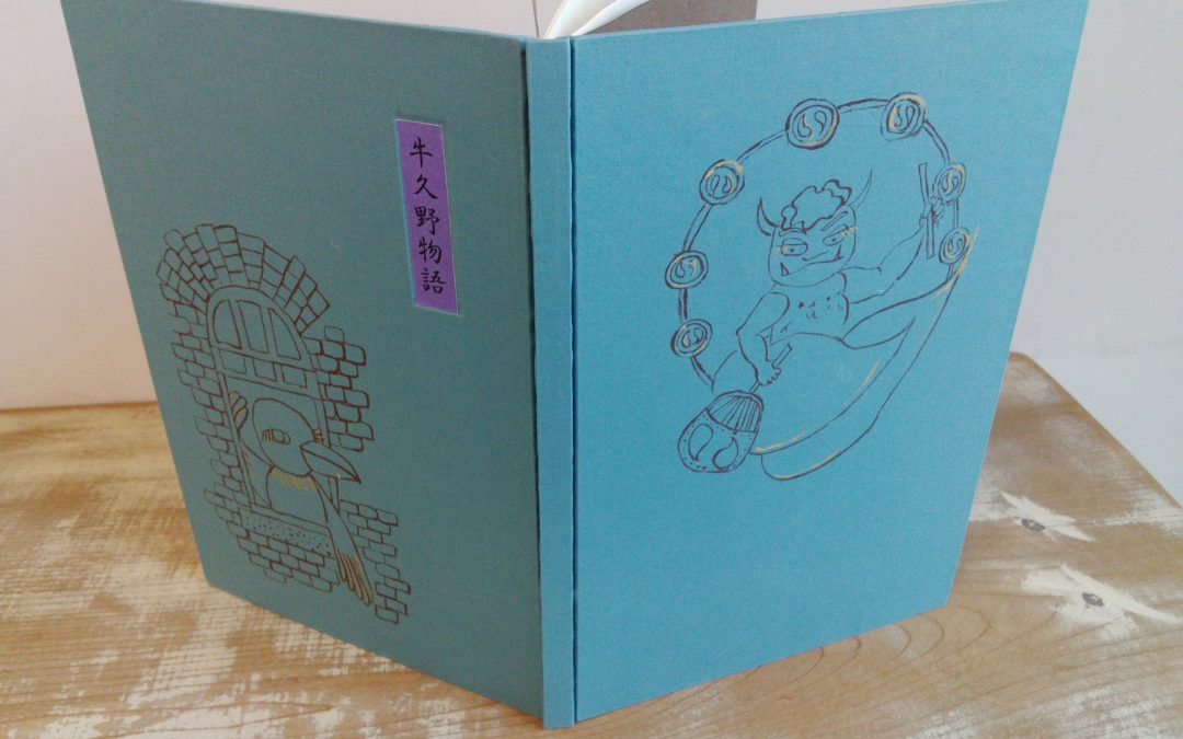 30 牛久野物語