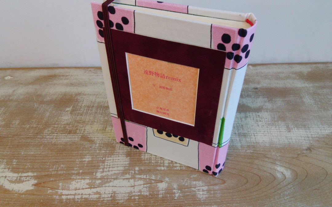 44 遠野物語remix