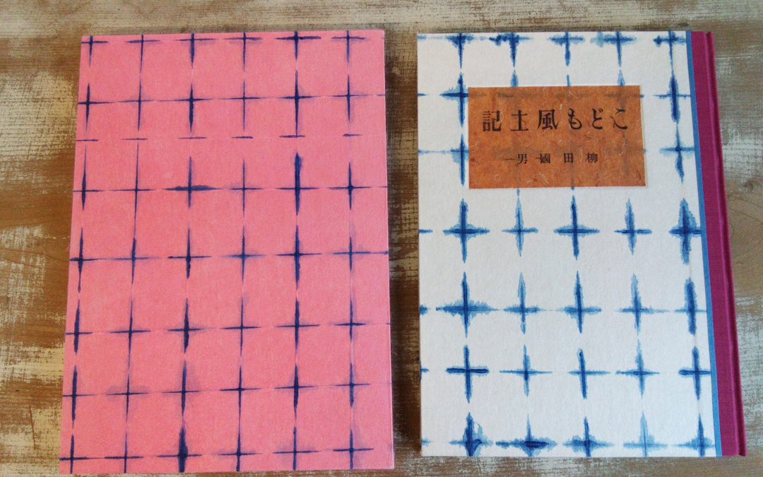 50 改装『こども風土記』