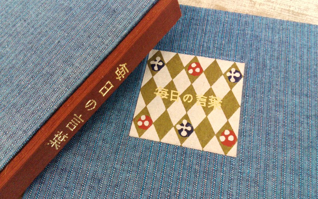 67 毎日の言葉（改装本）