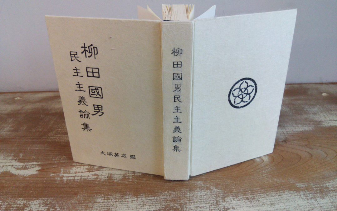 70 民草の民主主義