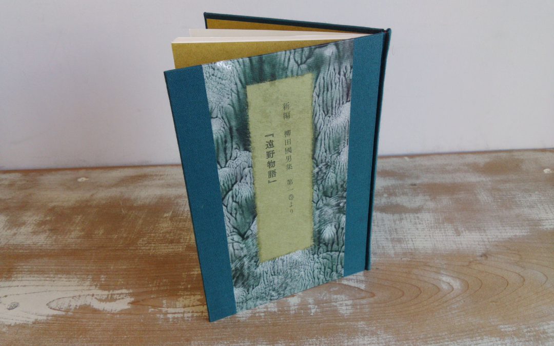 74 新編柳田國男集第一巻より抜粋　『遠野物語』