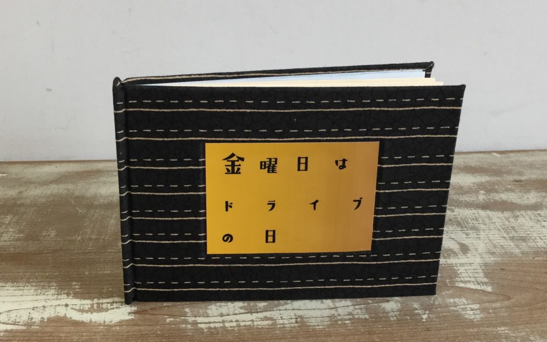 36 金曜日はドライブの日