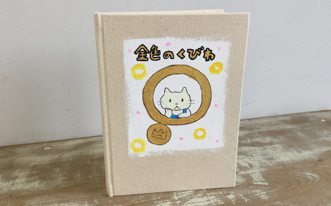 39 金色のくびわ