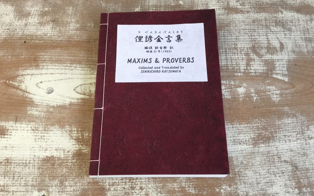 42 孫たちに贈る『金言集』