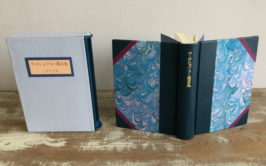 79 改装本『ラ・ロシュフコー箴言集』