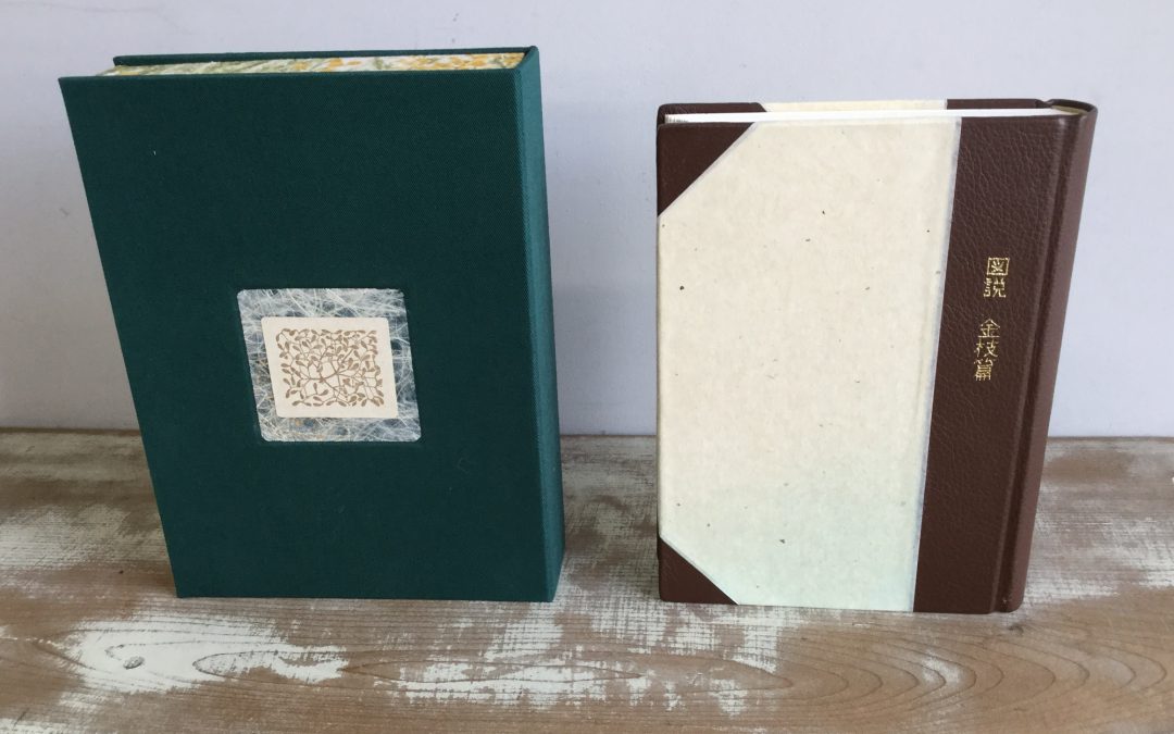 82 図説　金枝篇