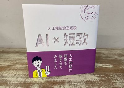 011 人工知能哀愁短歌