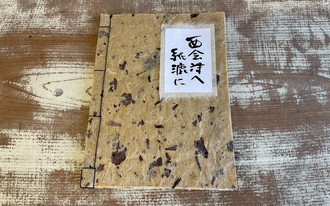 010 西会津へ紙漉に