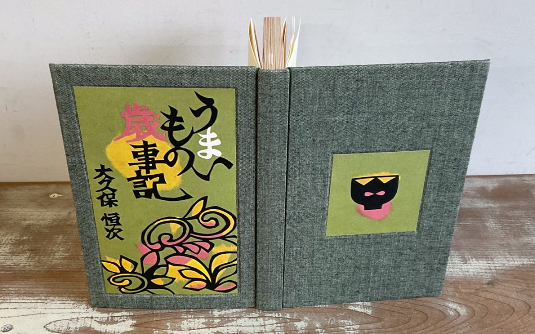 102 うまいもの歳事記