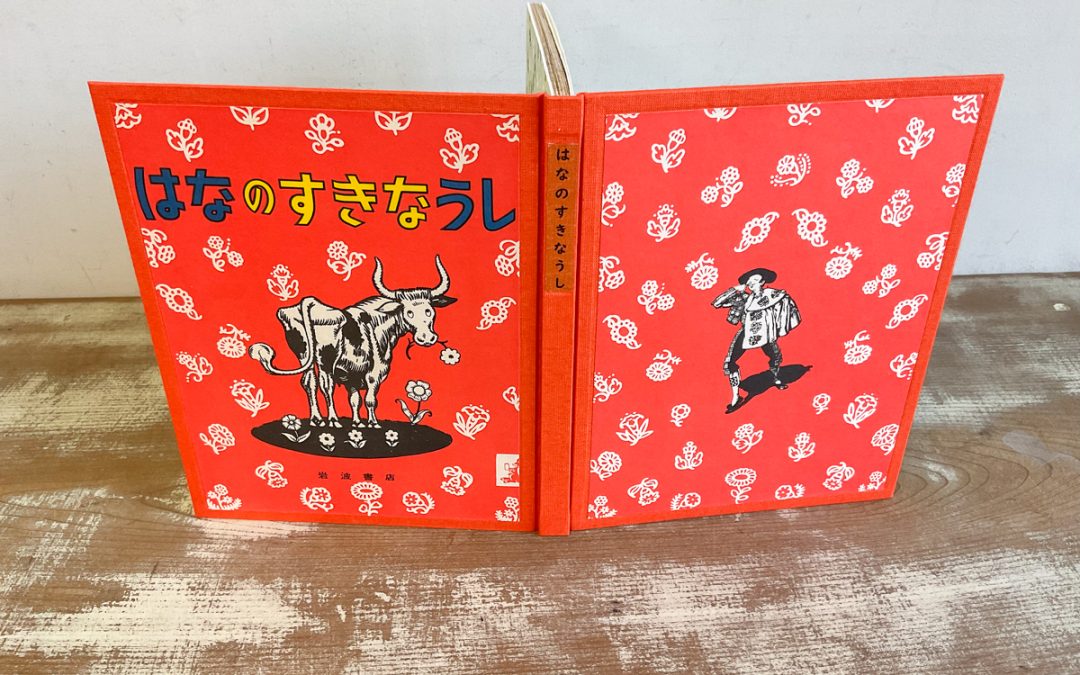 014 はなのすきなうし