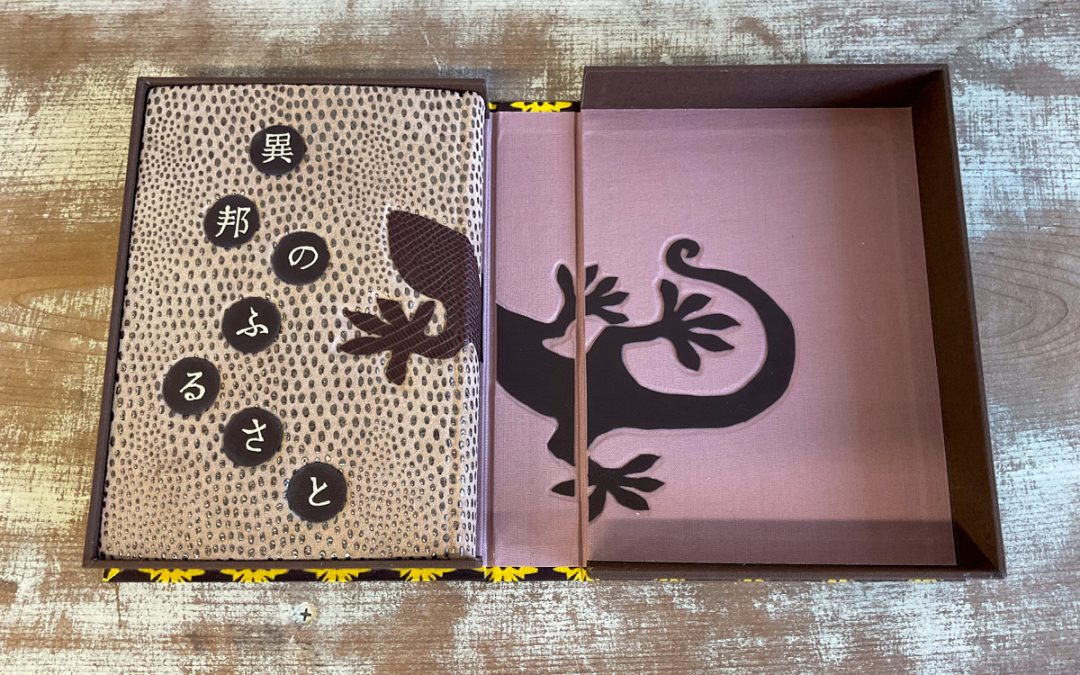 017 異邦のふるさと