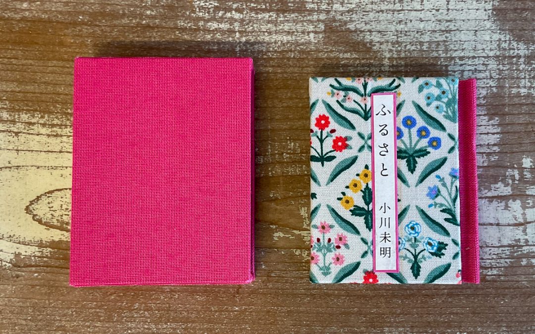 022 小川未明著　「ふるさと」