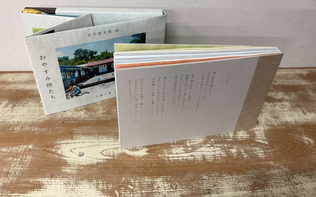 053 おやすみ神たち