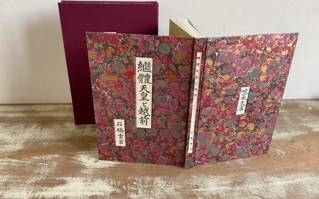 072 継体天皇と越前