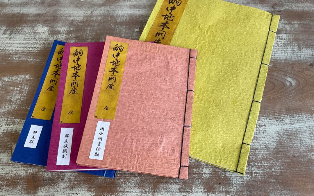 073 べらぼう～220年前の本づくり～