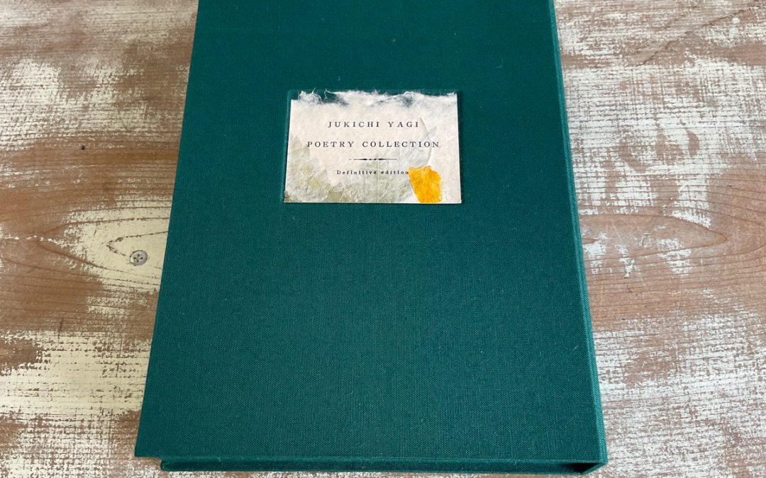 080 定本　八木重吉詩集