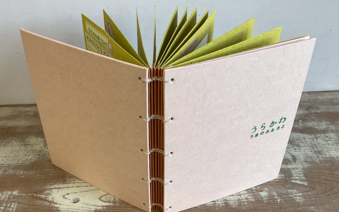 087 うらかわ　～うまのふるさと～