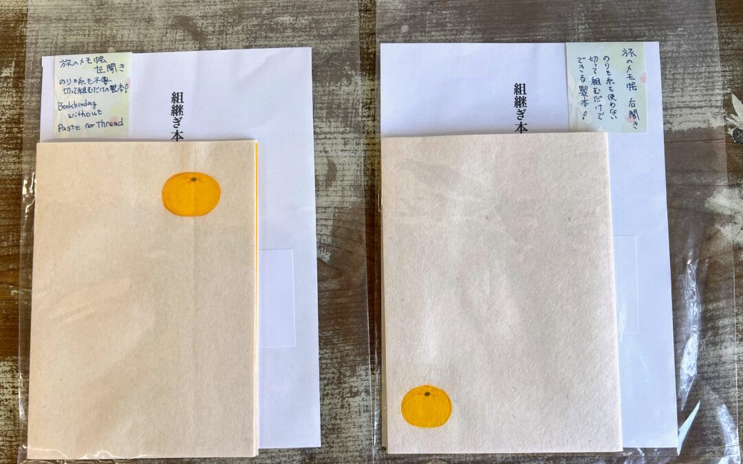 旅のメモ帳「冬といえばミカンと雪うさぎ」