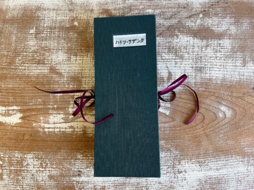 ハイツ・サザンカ