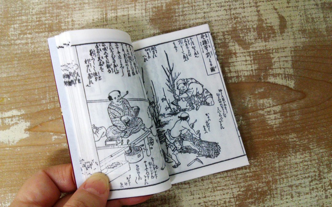 50 豆本『和紙重宝記』