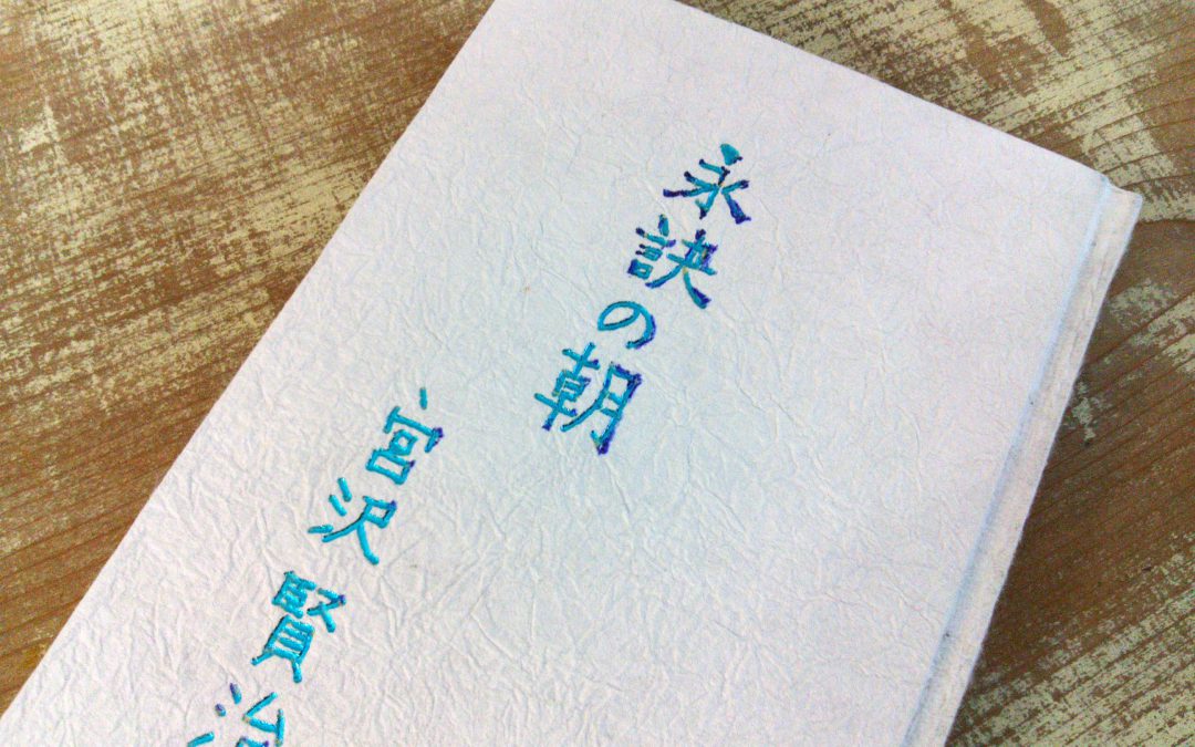 66 永訣の朝