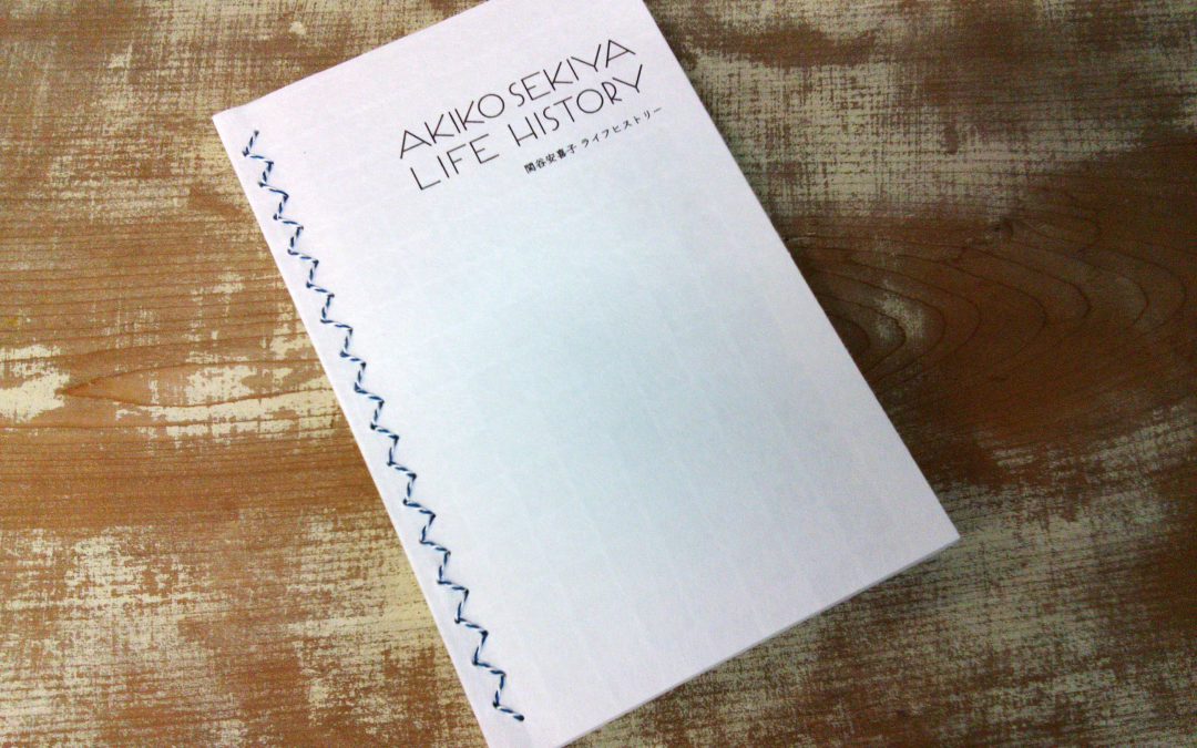 67 AKIKO SEKIYA LIFE HISTORY 関谷安喜子ライフヒストリー