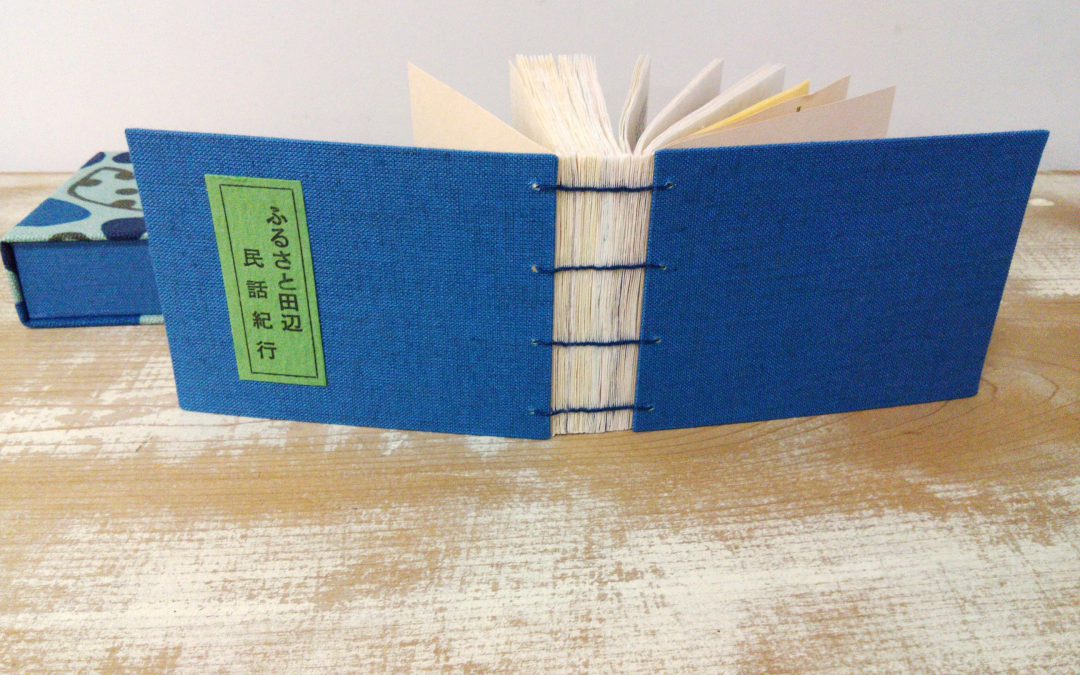 74 田奈部豆本「ふるさと田辺 民話紀行」